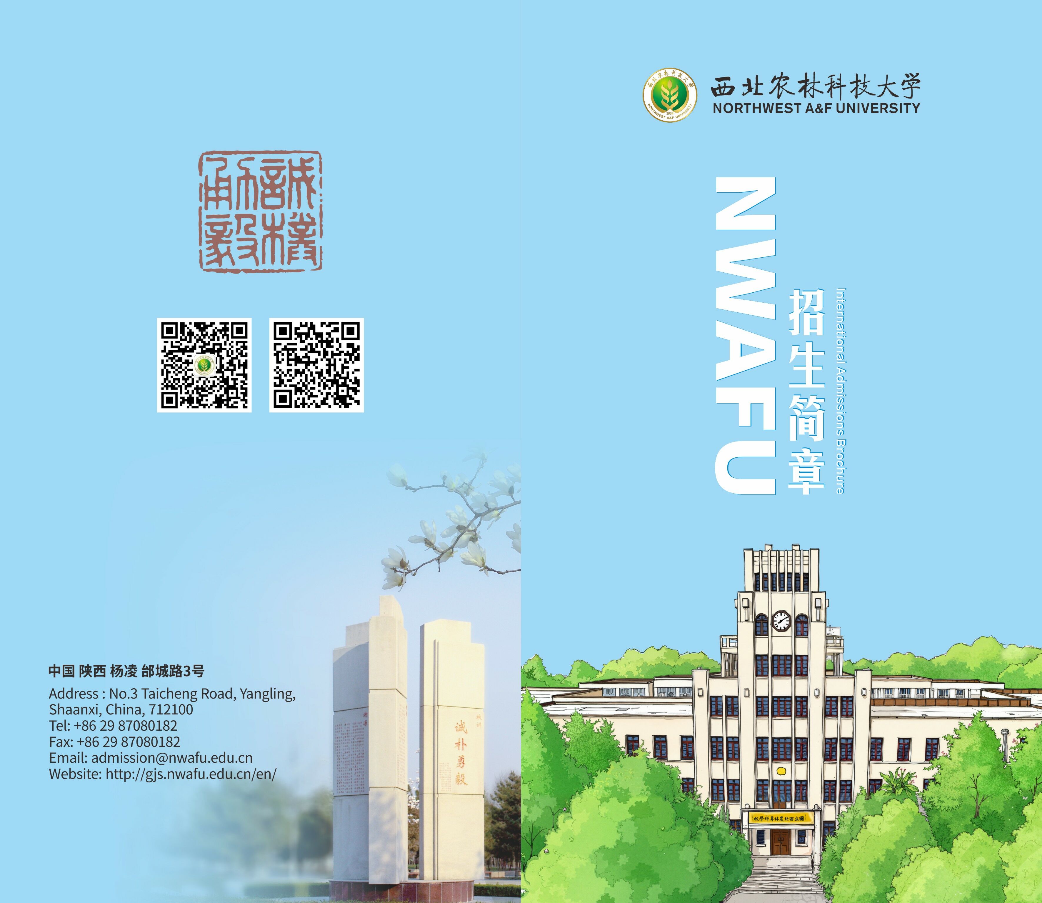 2026年西北农林科技大学来华留学生招生宣传册-00000001.jpg