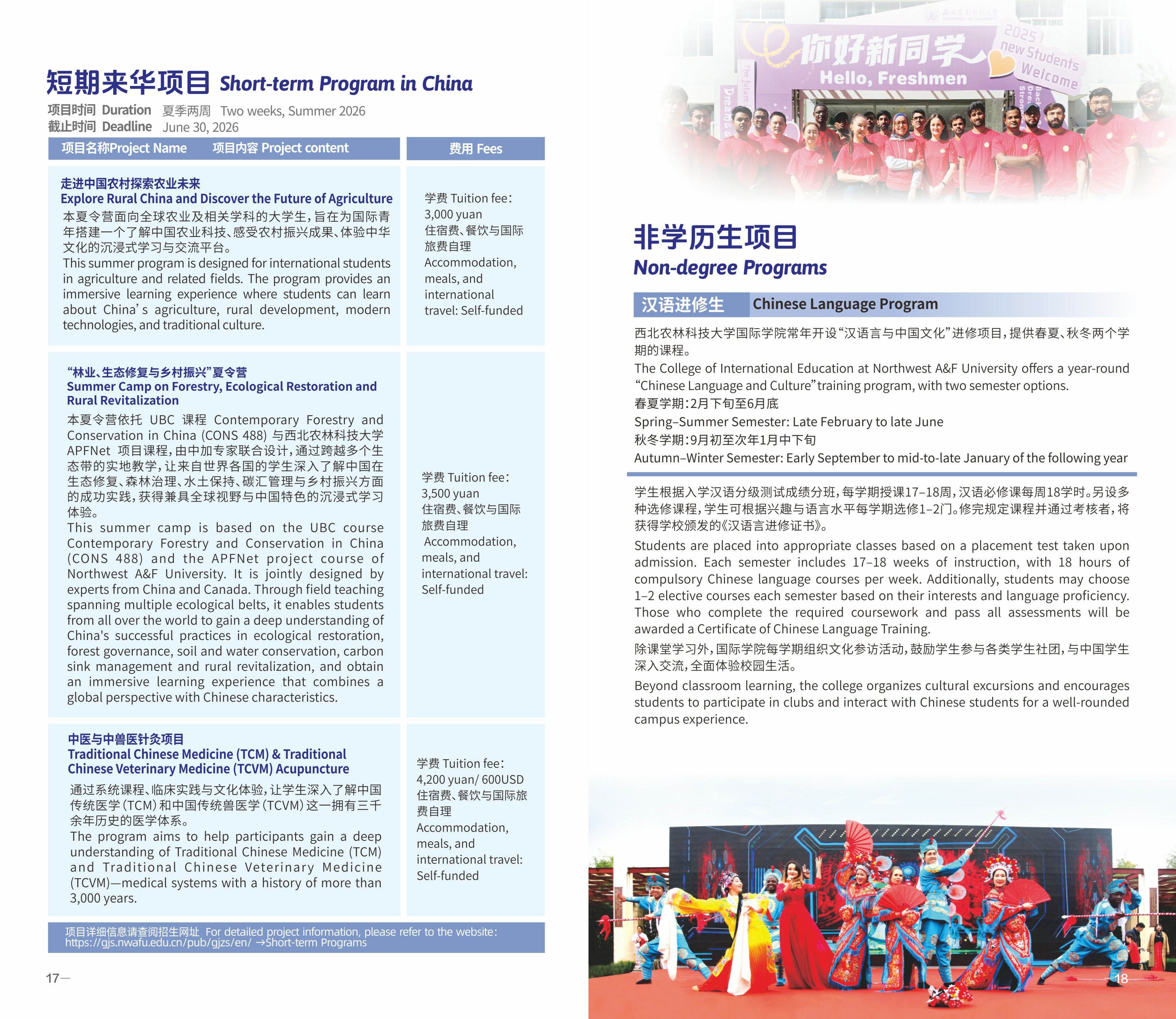 2026年西北农林科技大学来华留学生招生宣传册-00000010.jpg