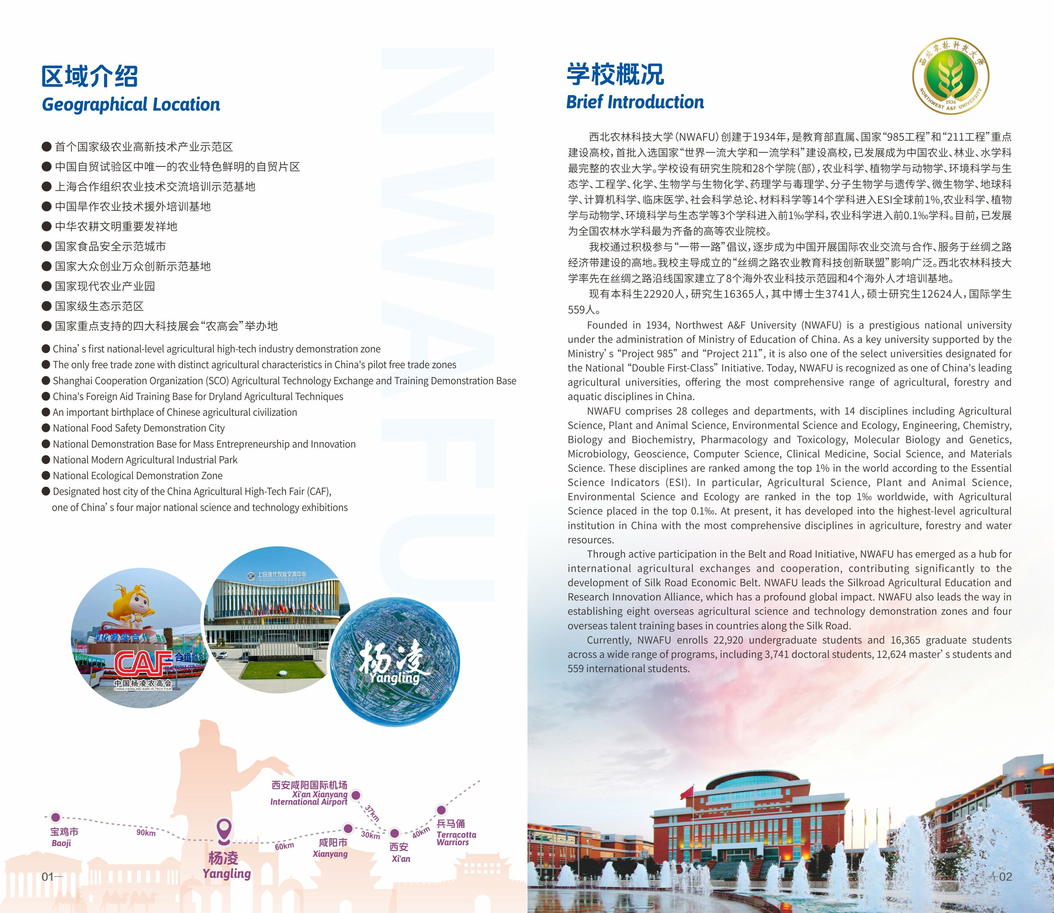 2026年西北农林科技大学来华留学生招生宣传册-00000002.jpg